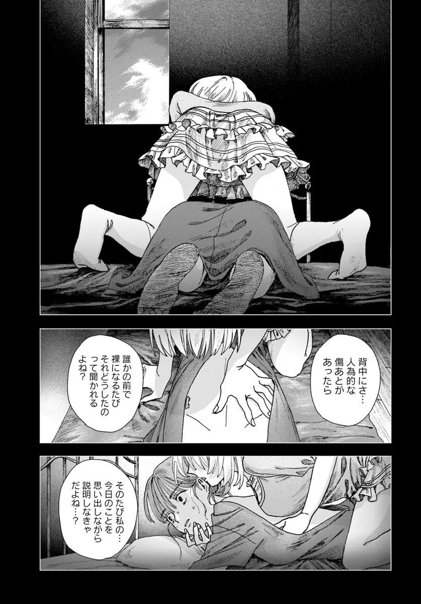 拝啓、在りし日に咲く花たちへ 第11.2話 - 3