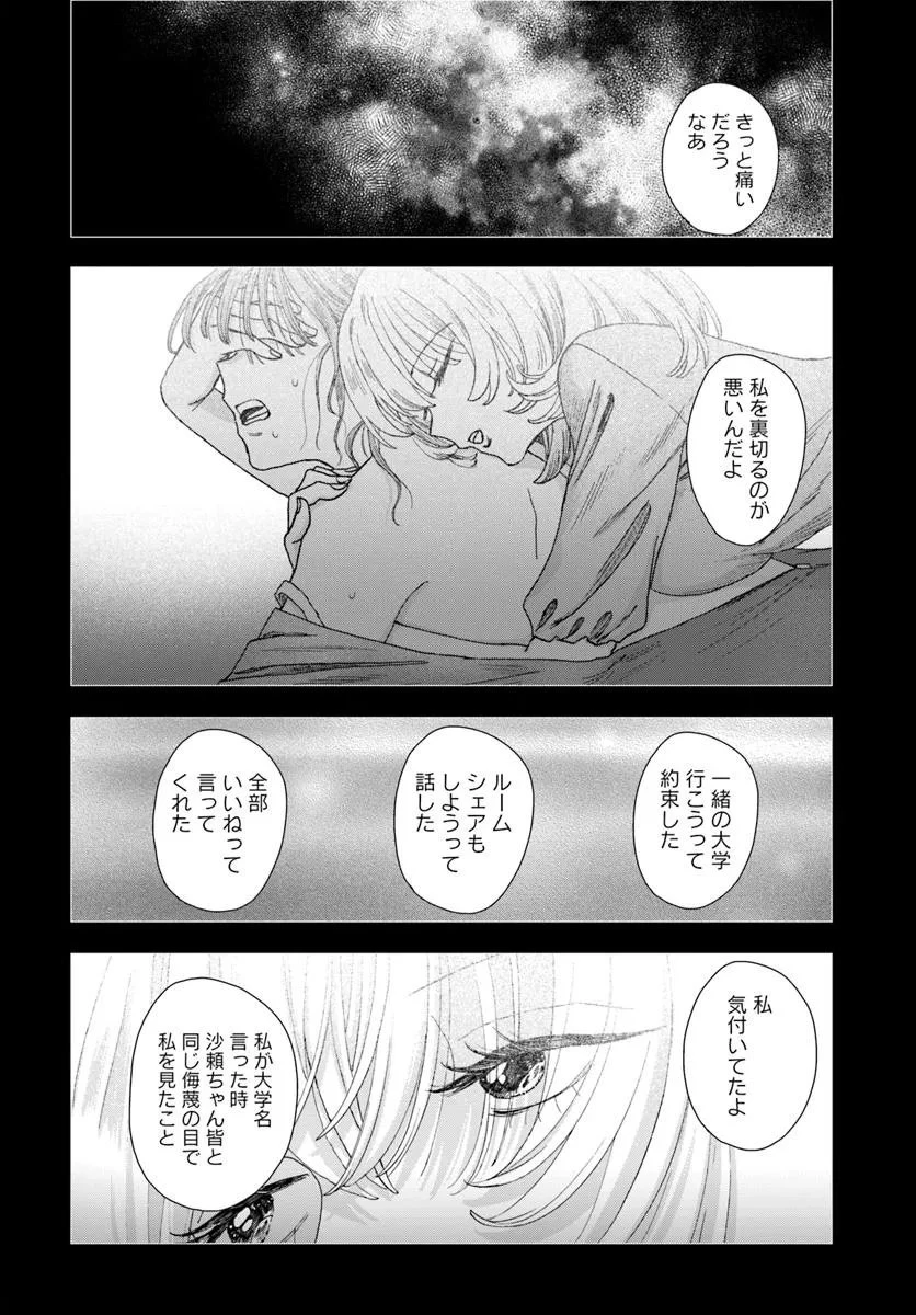 拝啓、在りし日に咲く花たちへ 第11.2話 - 4