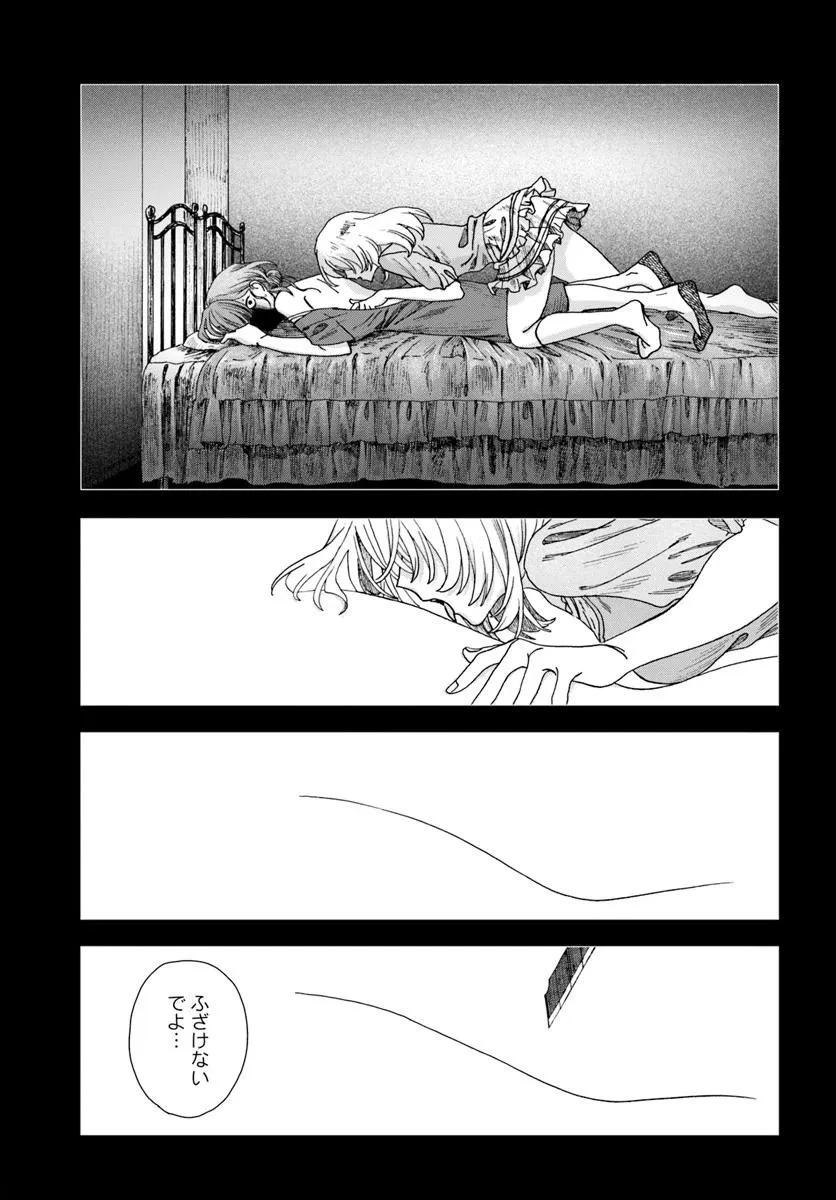 拝啓、在りし日に咲く花たちへ 第11.2話 - 5