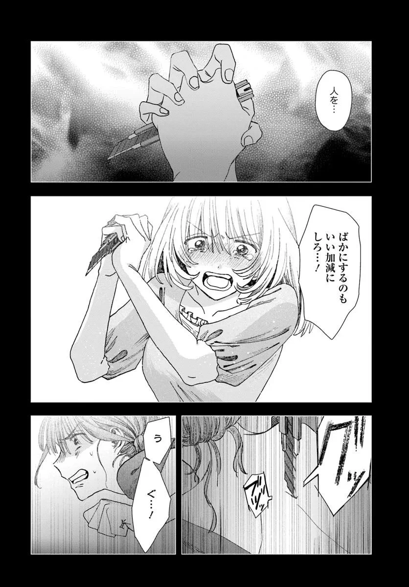 拝啓、在りし日に咲く花たちへ 第11.2話 - 6