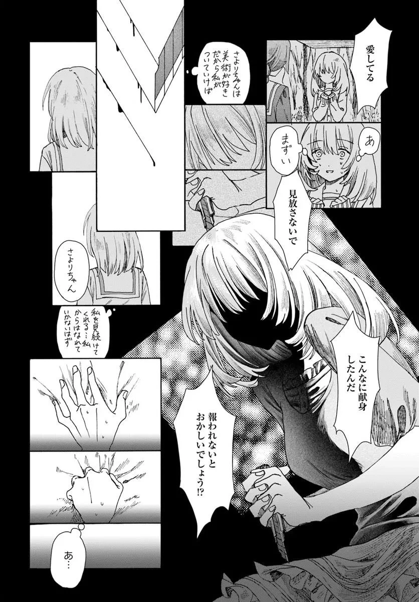 拝啓、在りし日に咲く花たちへ 第11.2話 - 8