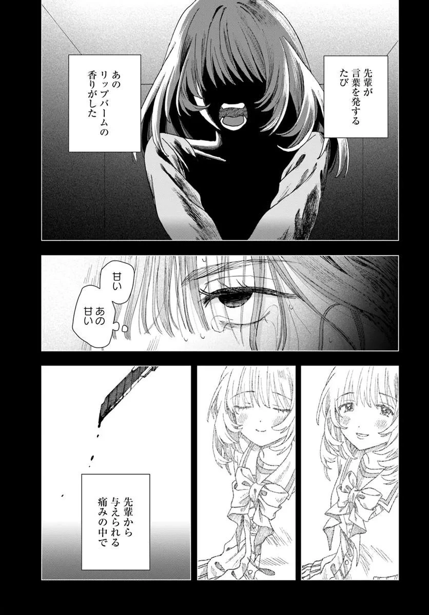 拝啓、在りし日に咲く花たちへ 第11.2話 - 9