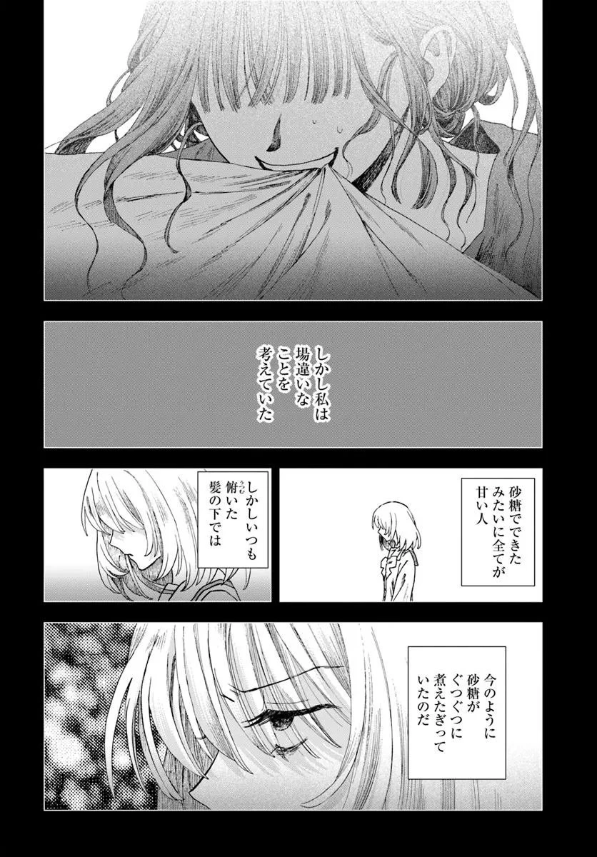 拝啓、在りし日に咲く花たちへ 第11.2話 - 10