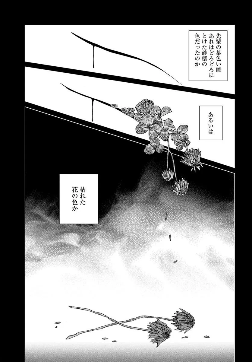 拝啓、在りし日に咲く花たちへ 第11.2話 - 11