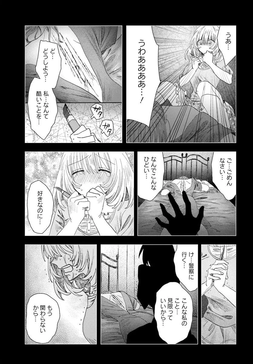 拝啓、在りし日に咲く花たちへ 第11.2話 - 13