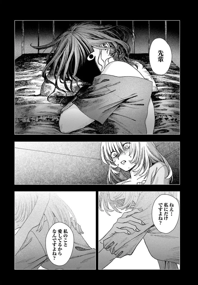 拝啓、在りし日に咲く花たちへ 第11.2話 - 14