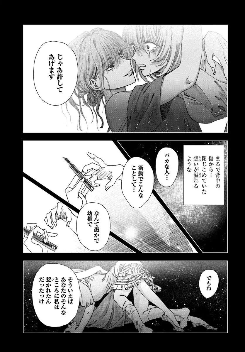 拝啓、在りし日に咲く花たちへ 第11.2話 - 15