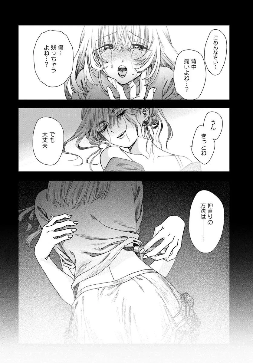 拝啓、在りし日に咲く花たちへ 第11.2話 - 16