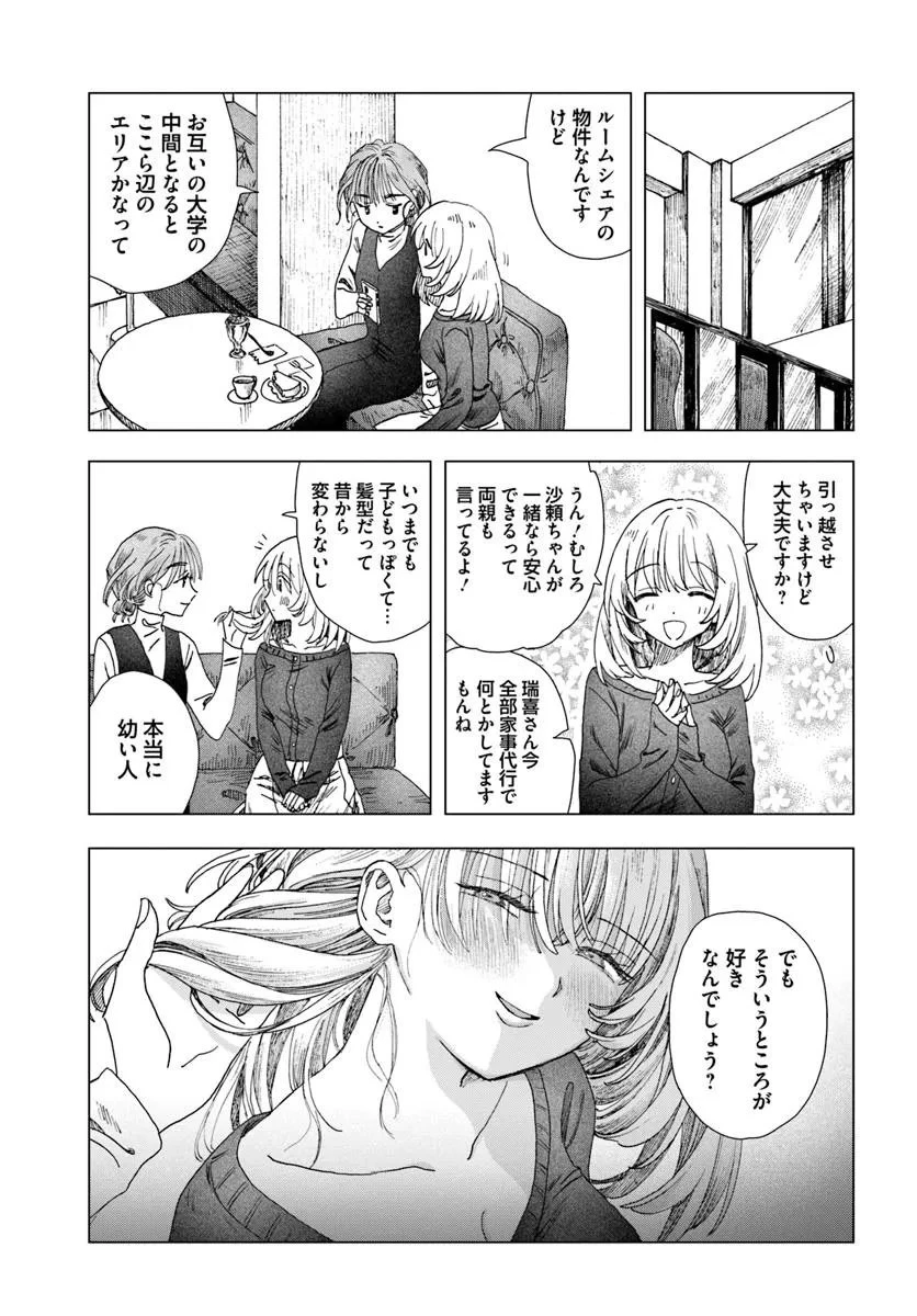 拝啓、在りし日に咲く花たちへ 第11.2話 - 17