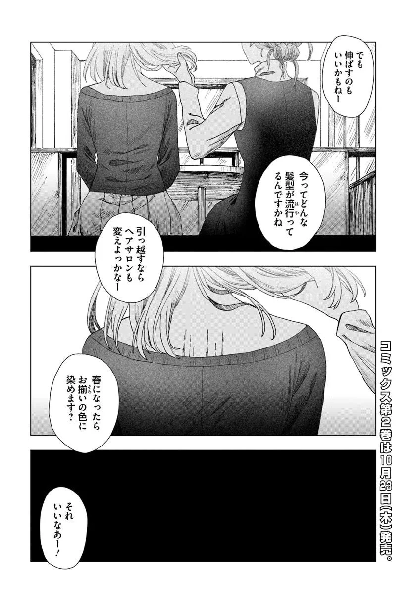 拝啓、在りし日に咲く花たちへ 第11.2話 - 18