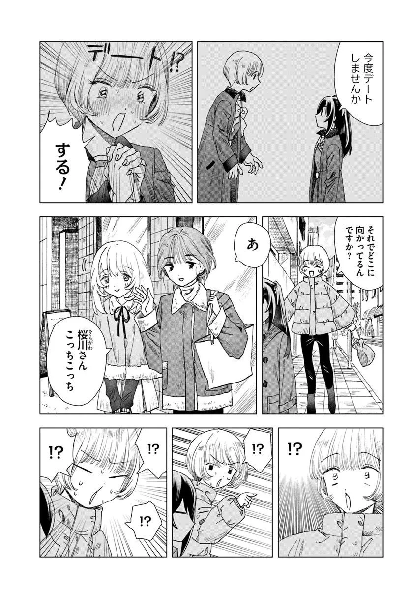 拝啓、在りし日に咲く花たちへ 第11話 - 3