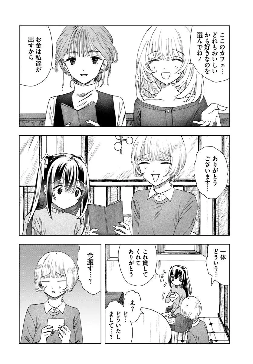 拝啓、在りし日に咲く花たちへ 第11.1話 - 4