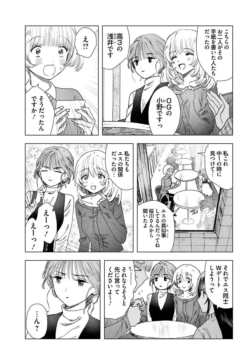 拝啓、在りし日に咲く花たちへ 第11.1話 - 5