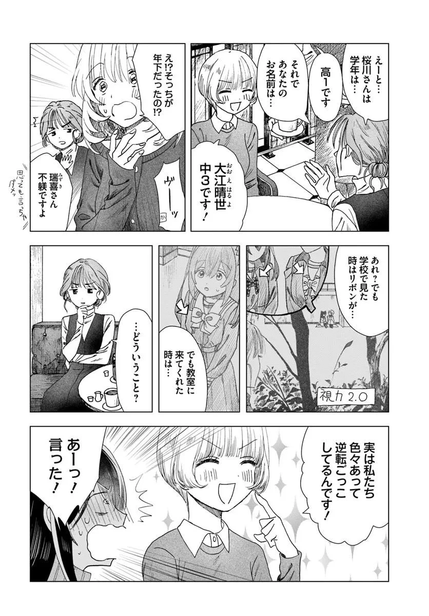 拝啓、在りし日に咲く花たちへ 第11.1話 - 6