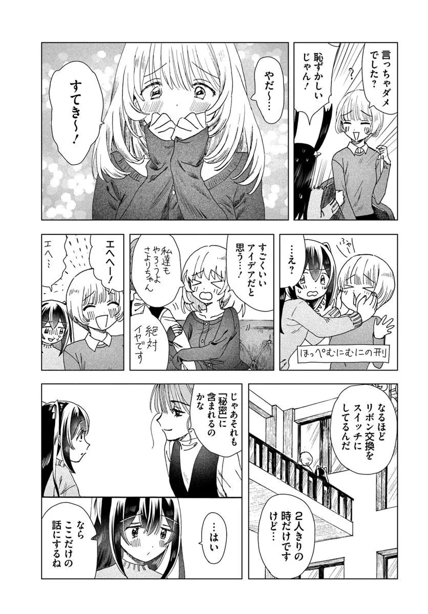 拝啓、在りし日に咲く花たちへ 第11.1話 - 7