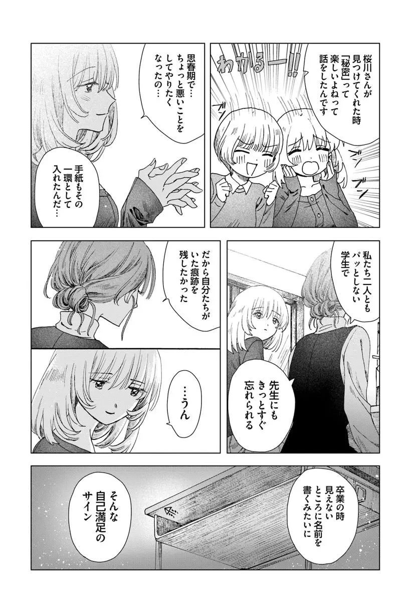 拝啓、在りし日に咲く花たちへ 第11.1話 - 8