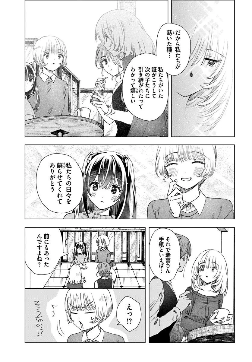 拝啓、在りし日に咲く花たちへ 第11.1話 - 9