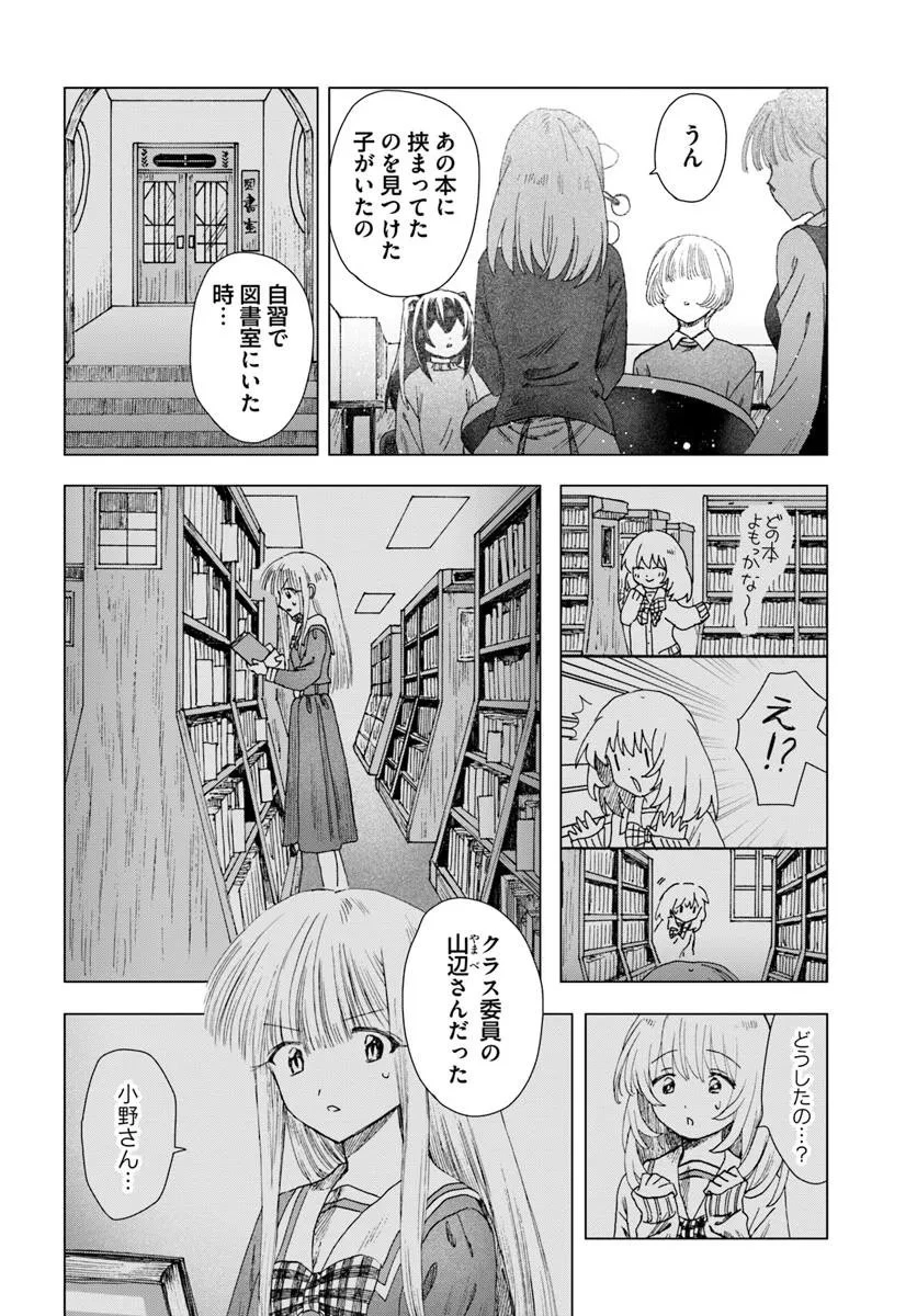 拝啓、在りし日に咲く花たちへ 第11.1話 - 10
