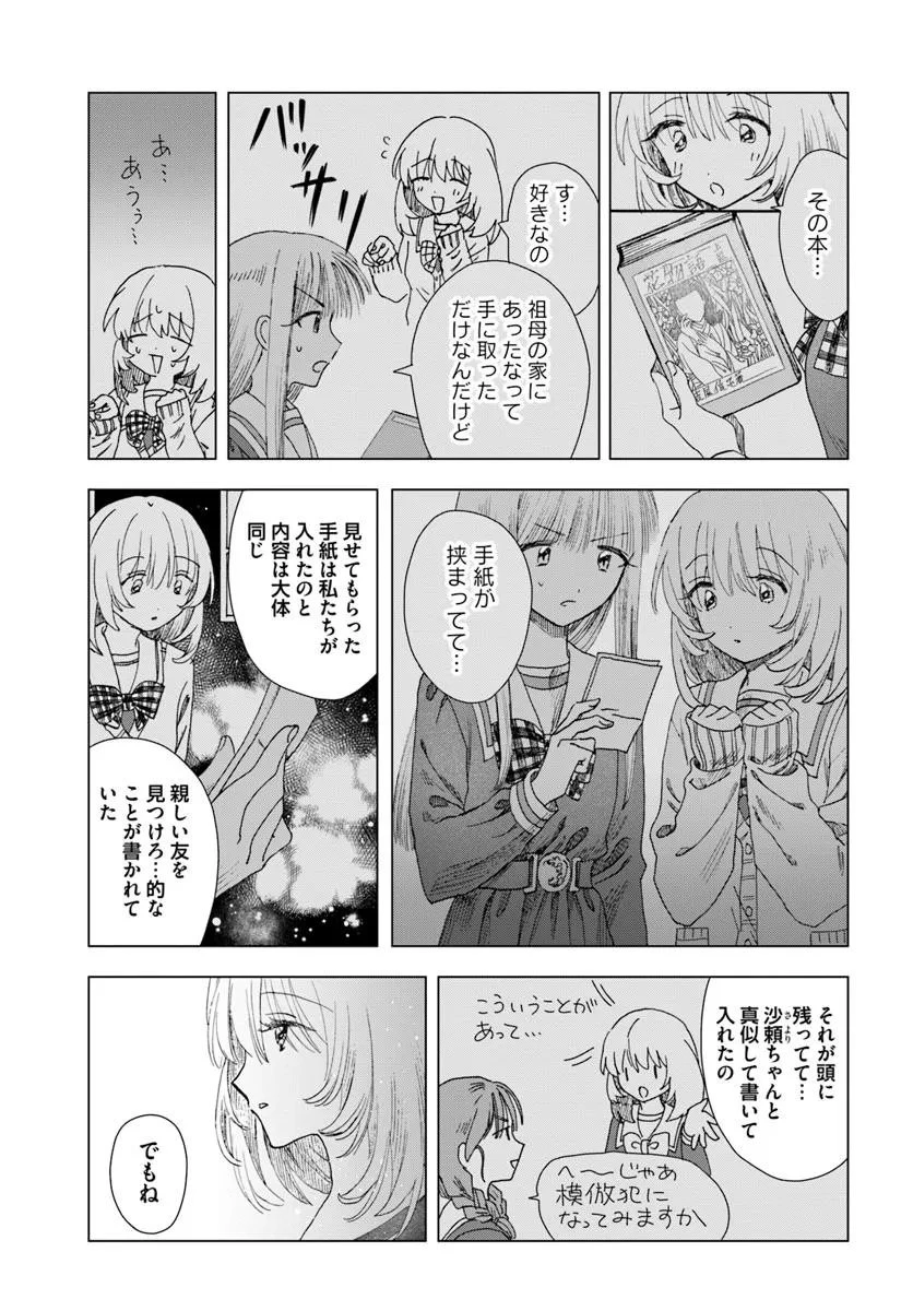 拝啓、在りし日に咲く花たちへ 第11.1話 - 11