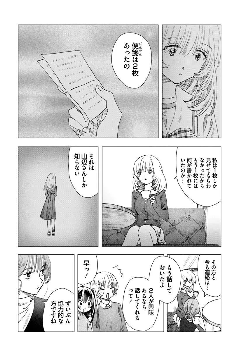 拝啓、在りし日に咲く花たちへ 第11.1話 - 12
