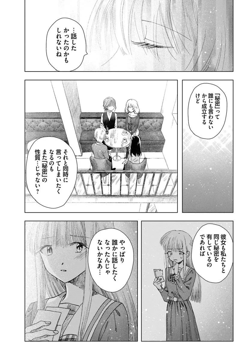 拝啓、在りし日に咲く花たちへ 第11.1話 - 13