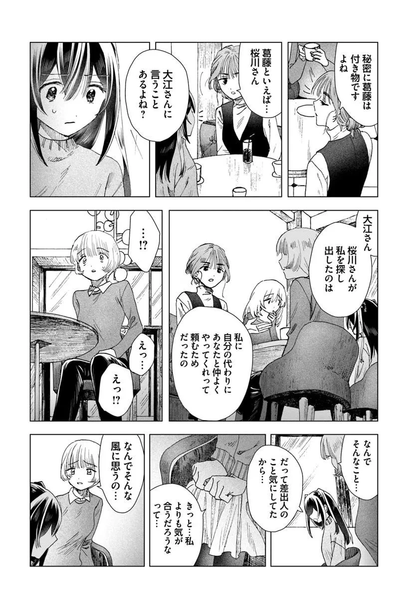 拝啓、在りし日に咲く花たちへ 第11.1話 - 14