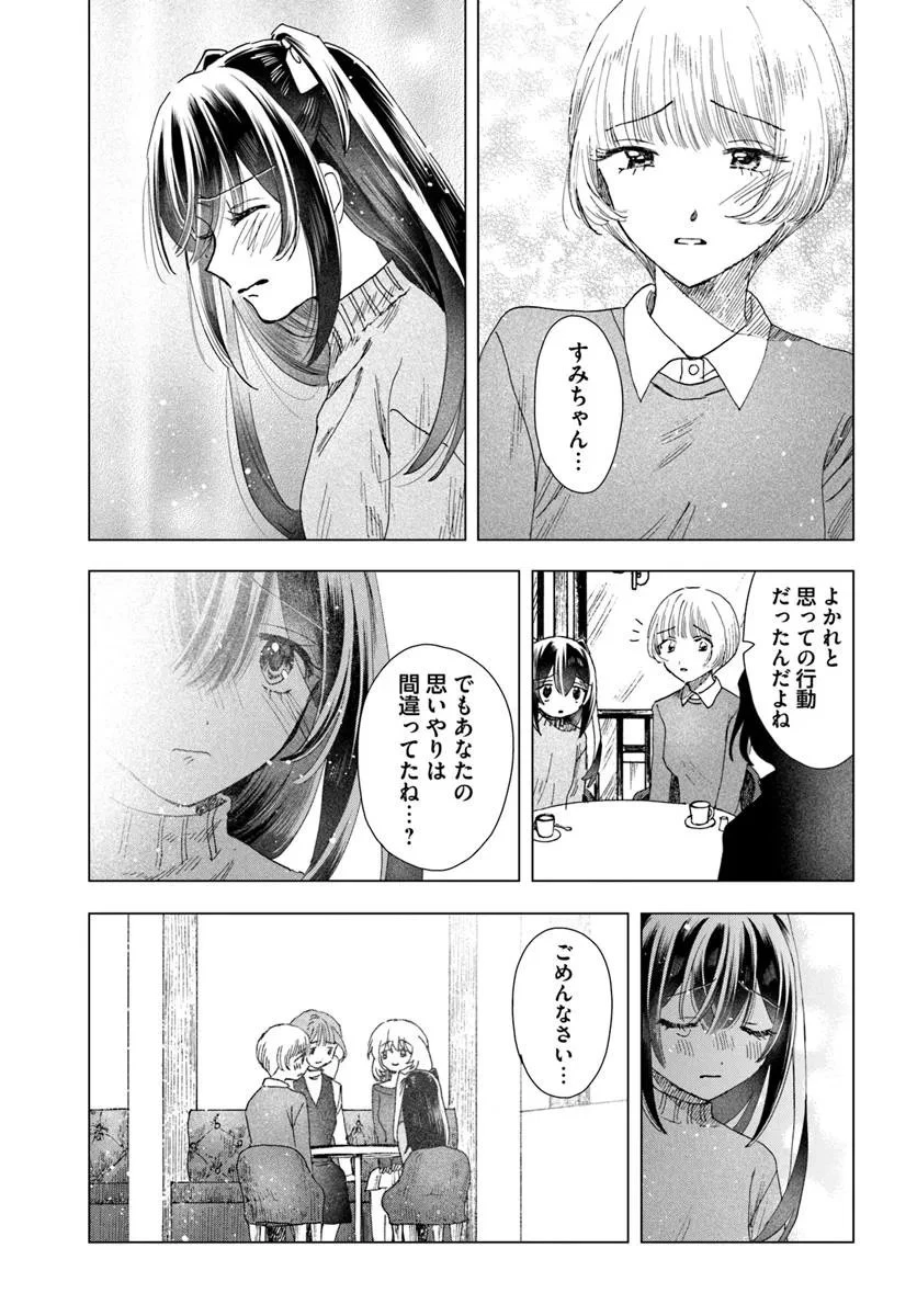 拝啓、在りし日に咲く花たちへ 第11.1話 - 15