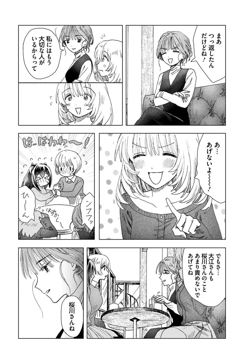 拝啓、在りし日に咲く花たちへ 第11.1話 - 16