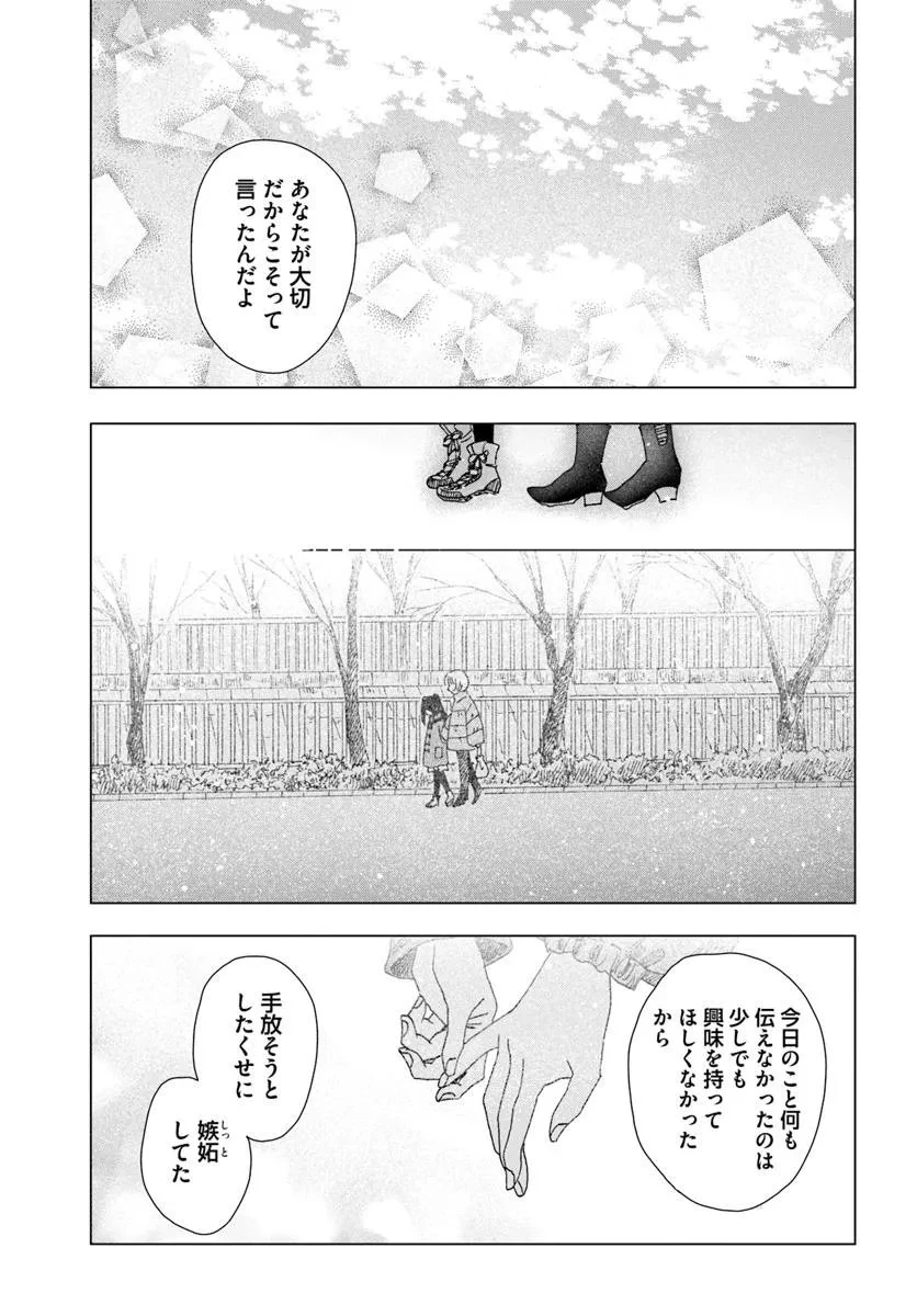 拝啓、在りし日に咲く花たちへ 第11.1話 - 17
