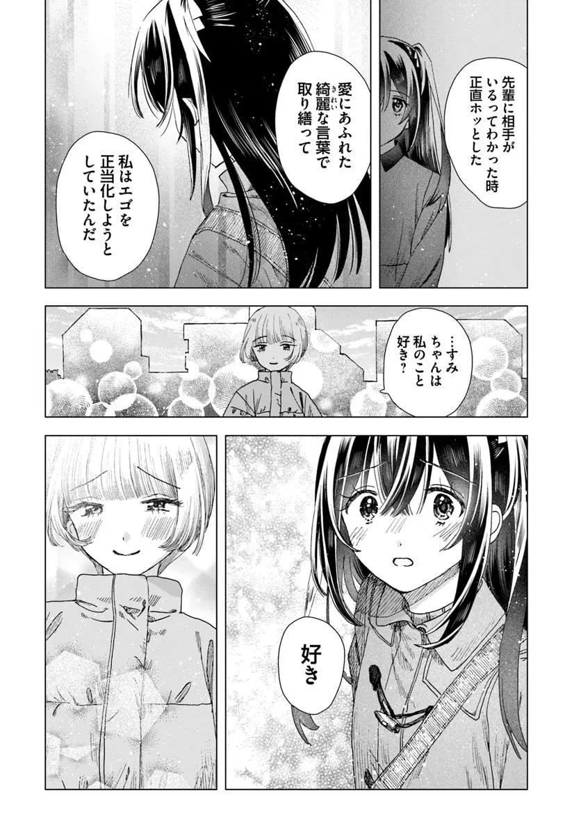 拝啓、在りし日に咲く花たちへ 第11.1話 - 18