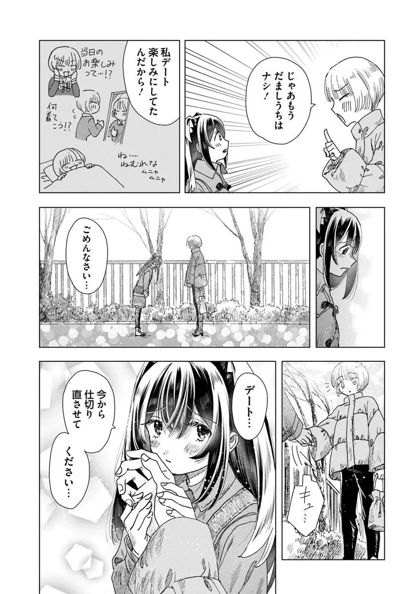拝啓、在りし日に咲く花たちへ 第11.1話 - 19