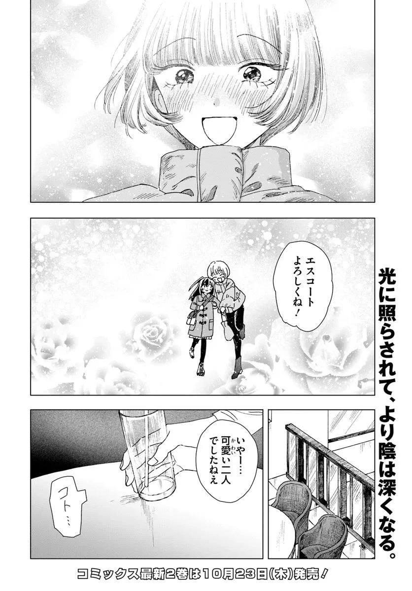 拝啓、在りし日に咲く花たちへ 第11.1話 - 20