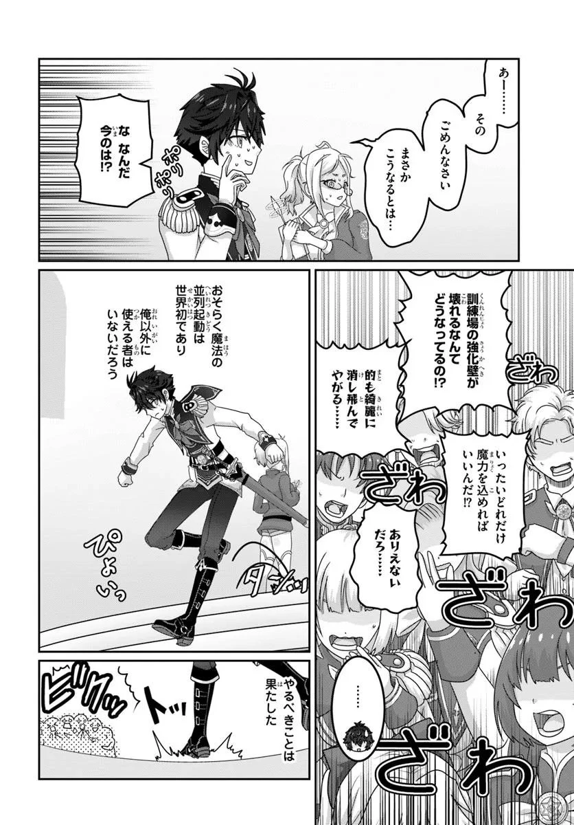 モブだけど最強を目指します！　～ゲーム世界に転生した俺は自由に強さを追い求める～ 第14.1話 - 2