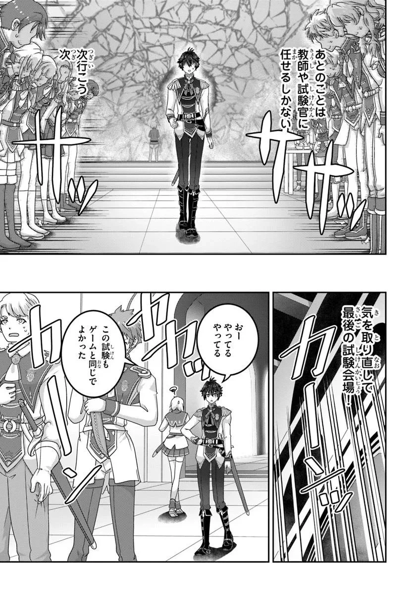 モブだけど最強を目指します！　～ゲーム世界に転生した俺は自由に強さを追い求める～ 第14.1話 - 3