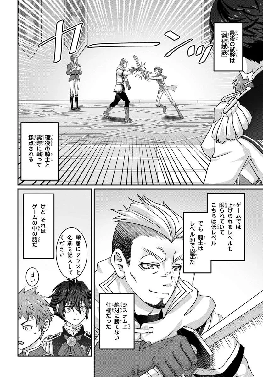 モブだけど最強を目指します！　～ゲーム世界に転生した俺は自由に強さを追い求める～ 第14.1話 - 4