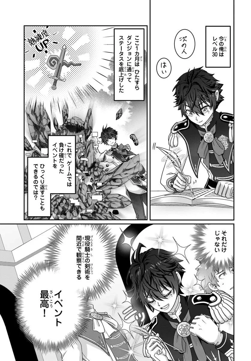 モブだけど最強を目指します！　～ゲーム世界に転生した俺は自由に強さを追い求める～ 第14.1話 - 5