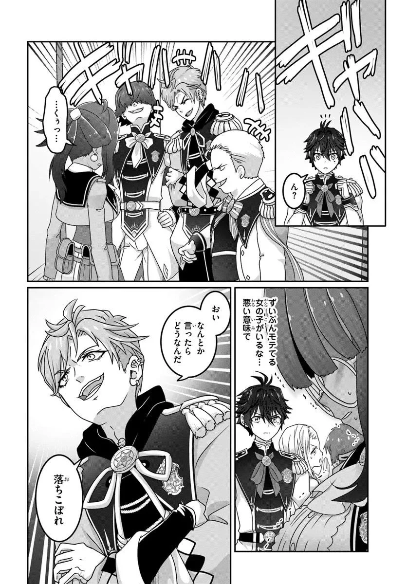 モブだけど最強を目指します！　～ゲーム世界に転生した俺は自由に強さを追い求める～ 第14.1話 - 6