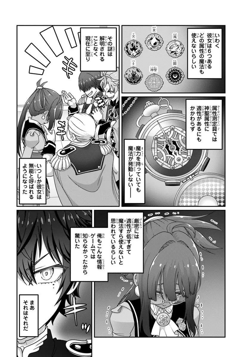 モブだけど最強を目指します！　～ゲーム世界に転生した俺は自由に強さを追い求める～ 第14.1話 - 8