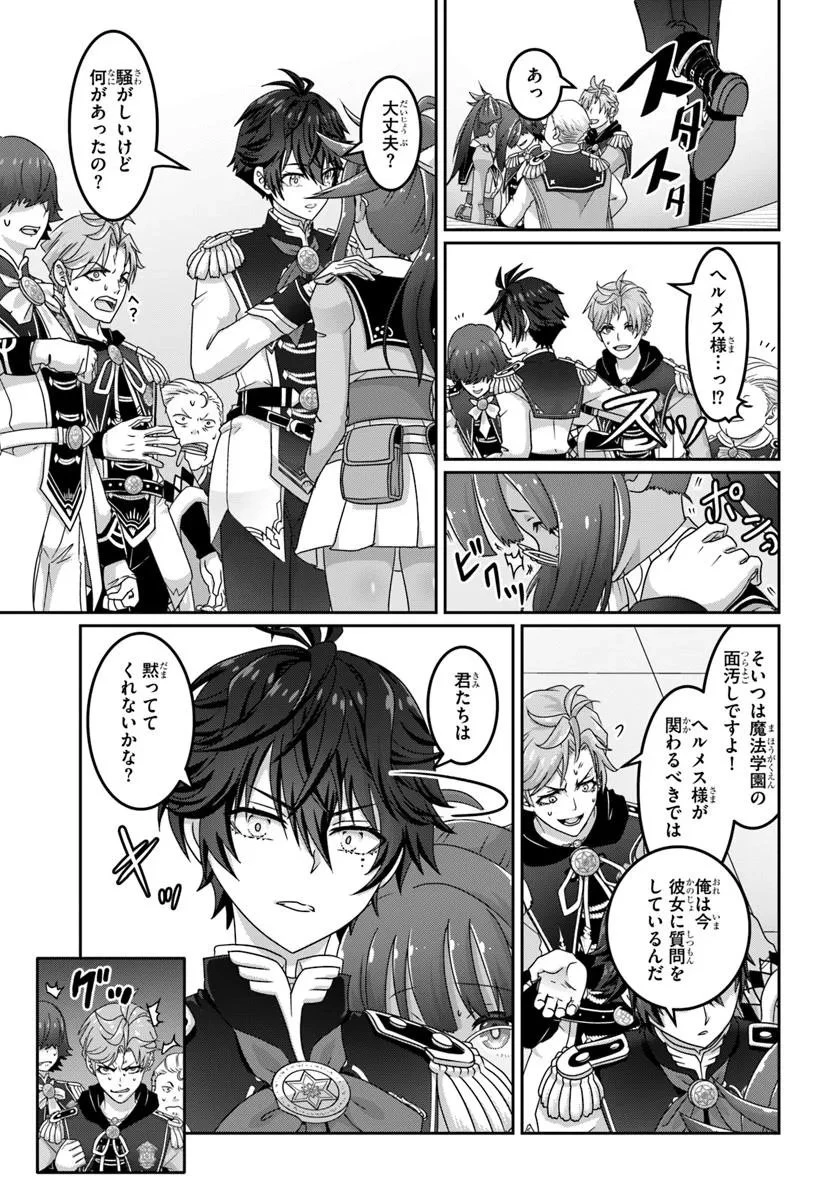 モブだけど最強を目指します！　～ゲーム世界に転生した俺は自由に強さを追い求める～ 第14.1話 - 9