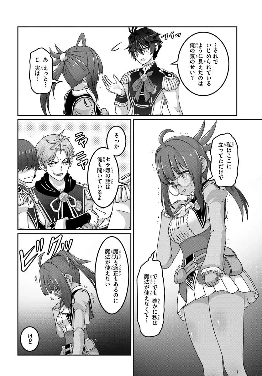 モブだけど最強を目指します！　～ゲーム世界に転生した俺は自由に強さを追い求める～ 第14.1話 - 10