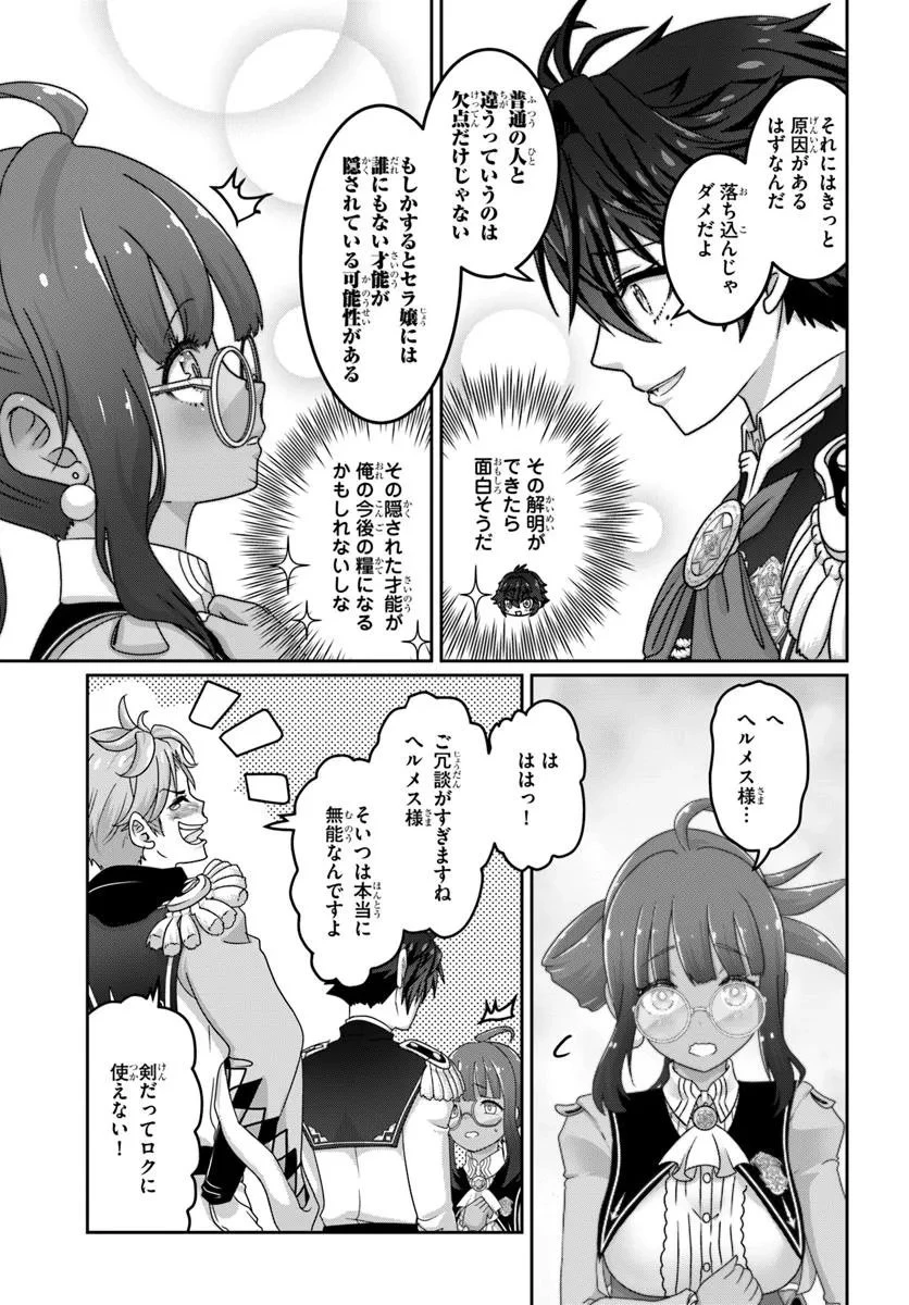 モブだけど最強を目指します！　～ゲーム世界に転生した俺は自由に強さを追い求める～ 第14.1話 - 11