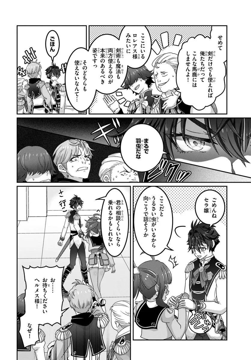 モブだけど最強を目指します！　～ゲーム世界に転生した俺は自由に強さを追い求める～ 第14.1話 - 12