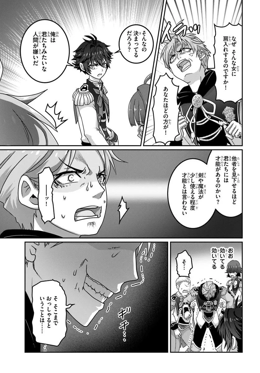 モブだけど最強を目指します！　～ゲーム世界に転生した俺は自由に強さを追い求める～ 第14.1話 - 13