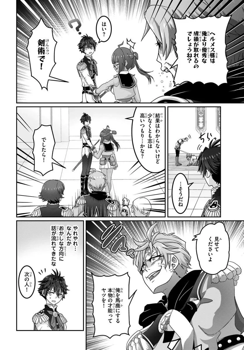 モブだけど最強を目指します！　～ゲーム世界に転生した俺は自由に強さを追い求める～ 第14.1話 - 14