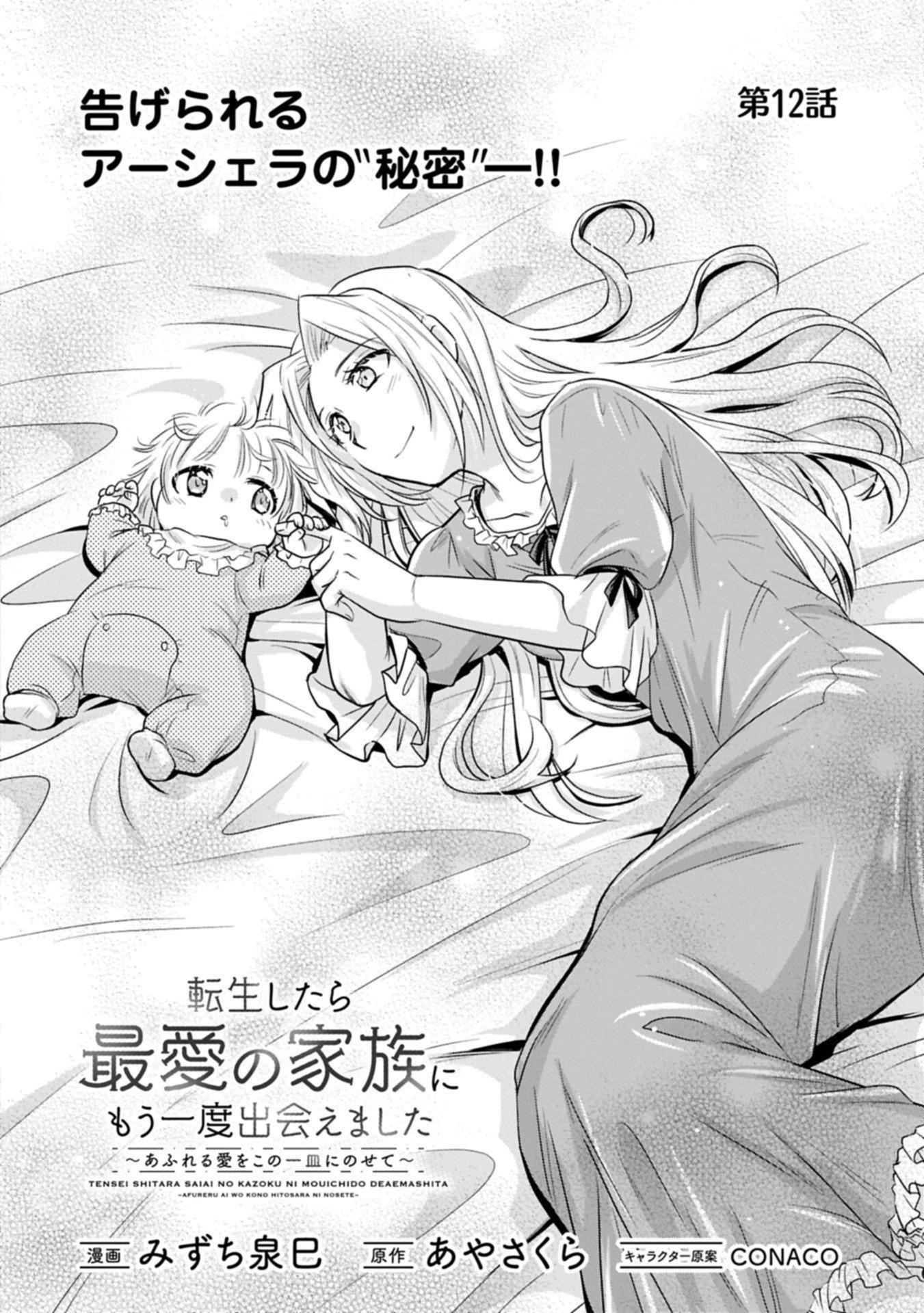 転生したら最愛の家族にもう一度出会えました ～あふれる愛をこの一皿にのせて～ 第12.1話 - 2