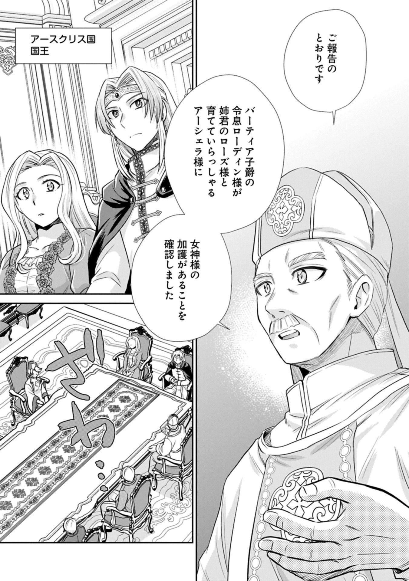 転生したら最愛の家族にもう一度出会えました ～あふれる愛をこの一皿にのせて～ 第12.1話 - 3