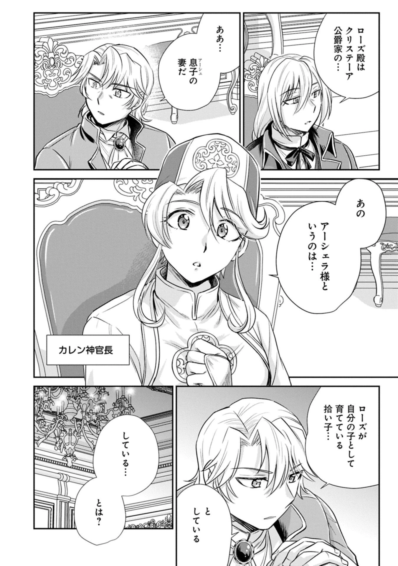 転生したら最愛の家族にもう一度出会えました ～あふれる愛をこの一皿にのせて～ 第12.1話 - 4