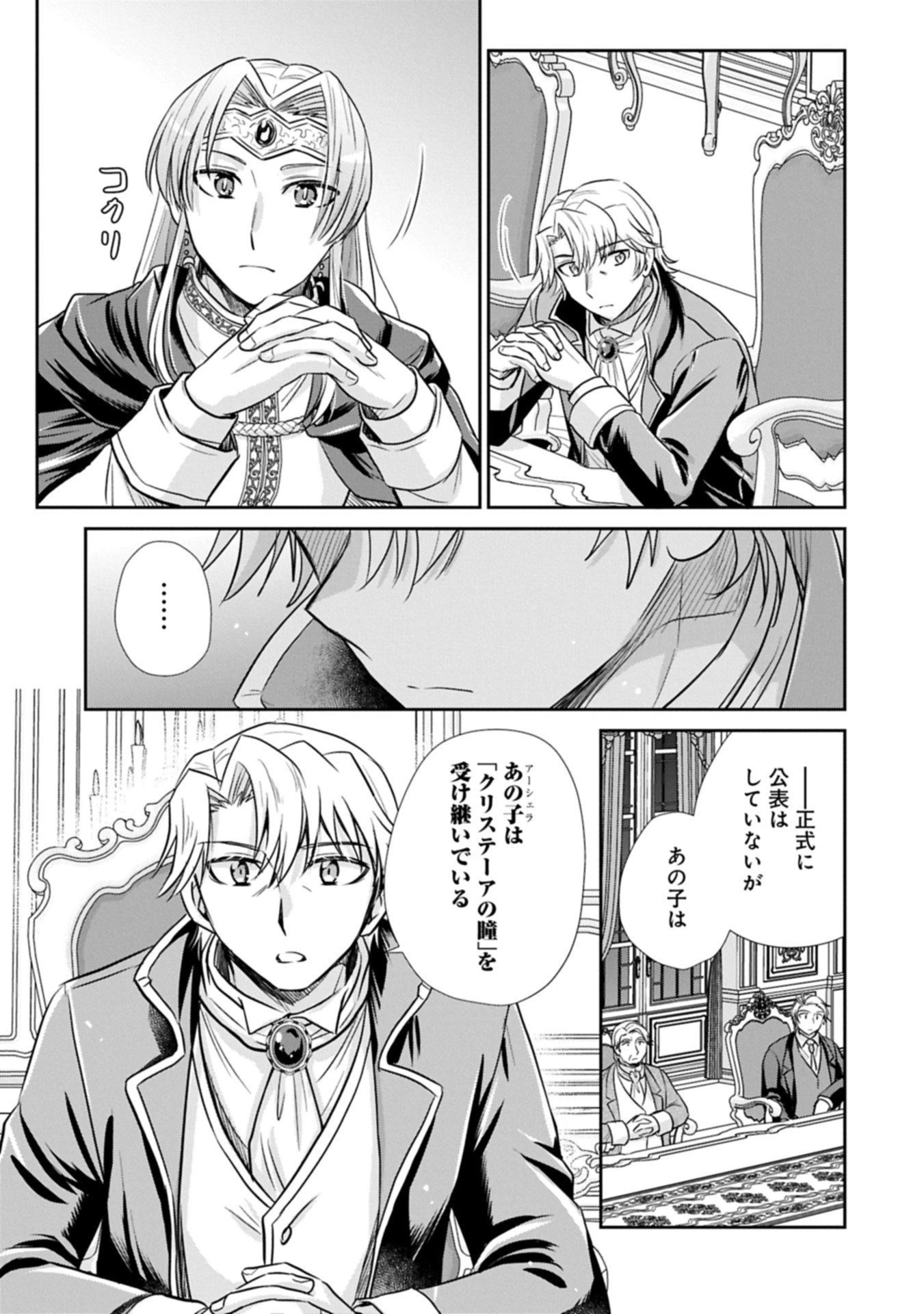 転生したら最愛の家族にもう一度出会えました ～あふれる愛をこの一皿にのせて～ 第12.1話 - 5