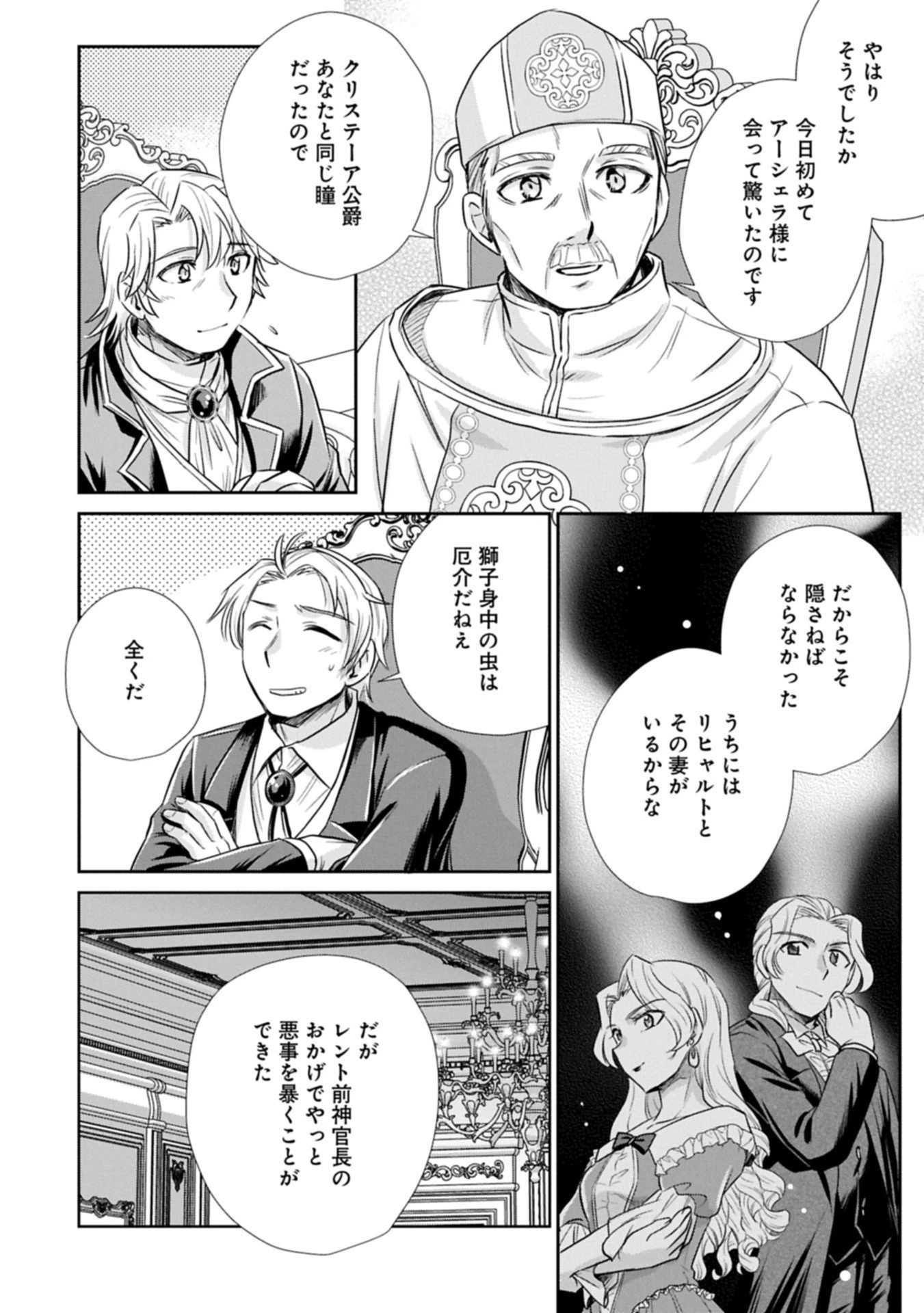 転生したら最愛の家族にもう一度出会えました ～あふれる愛をこの一皿にのせて～ 第12.1話 - 6