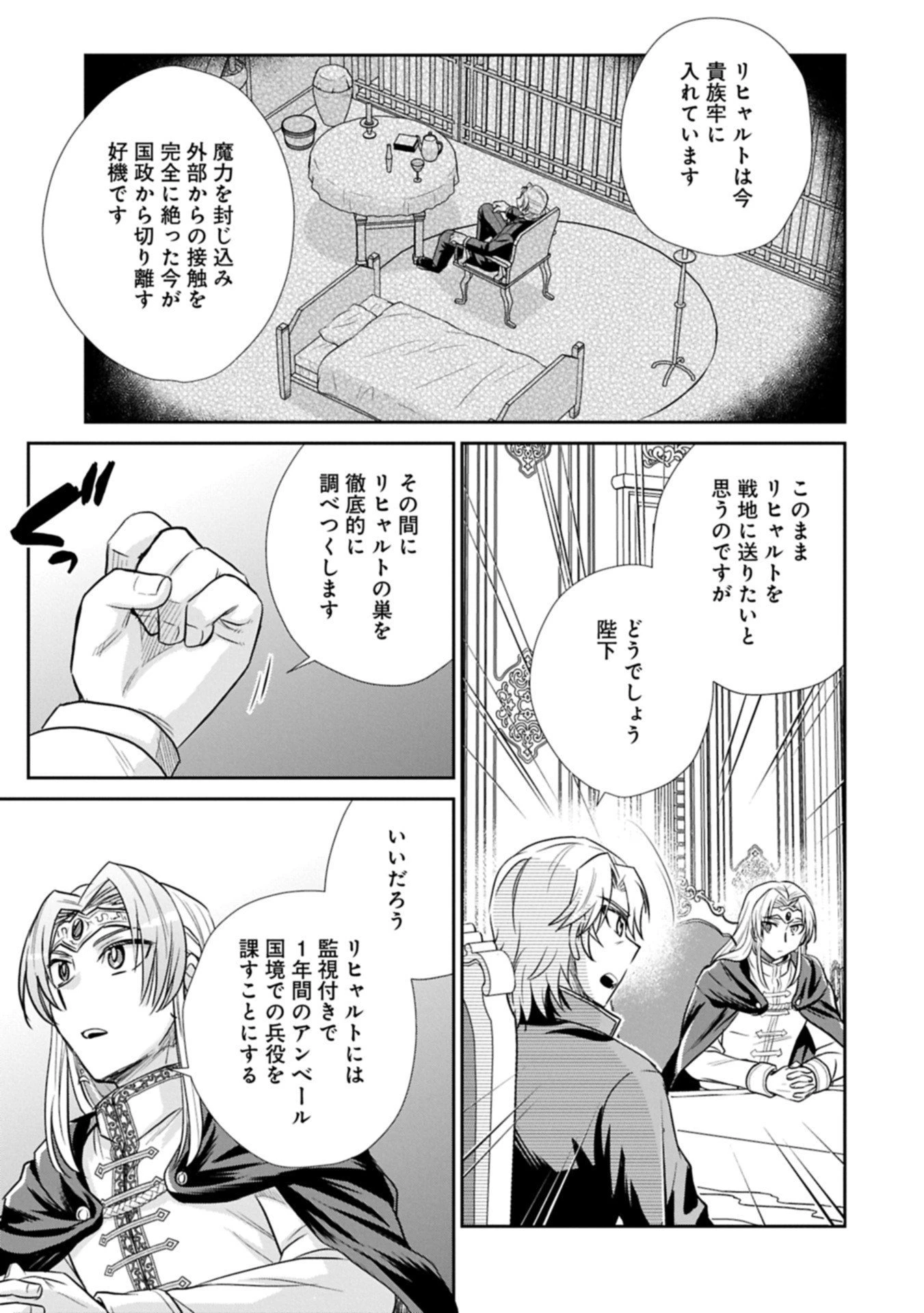 転生したら最愛の家族にもう一度出会えました ～あふれる愛をこの一皿にのせて～ 第12.1話 - 7